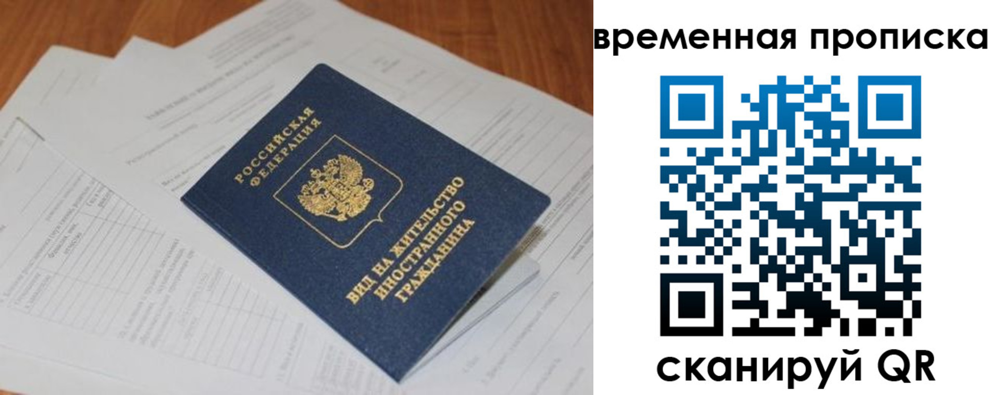 временная регистрация купить в Заволжье