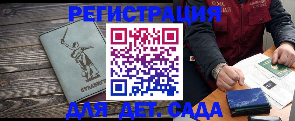 регистрация для дет. сада в Заволжье