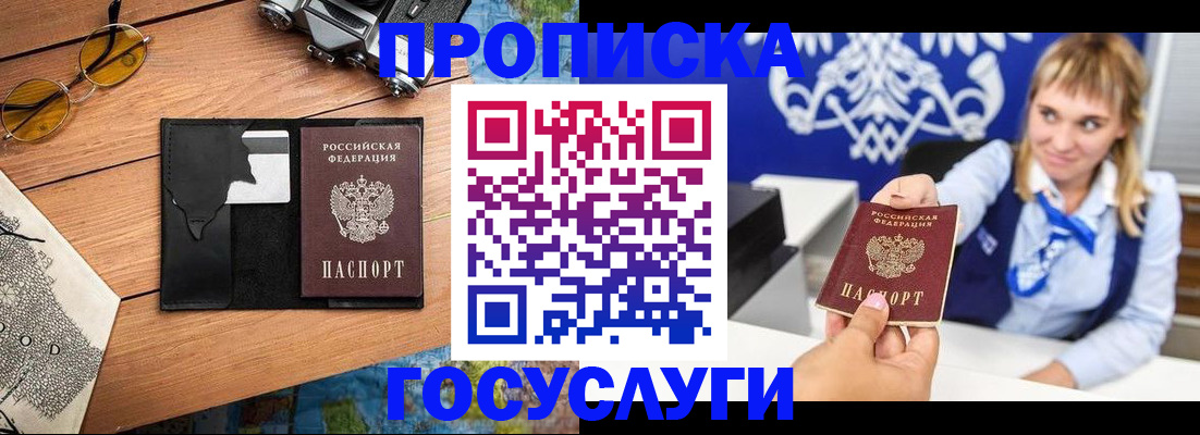 прописка штамп в Заволжье